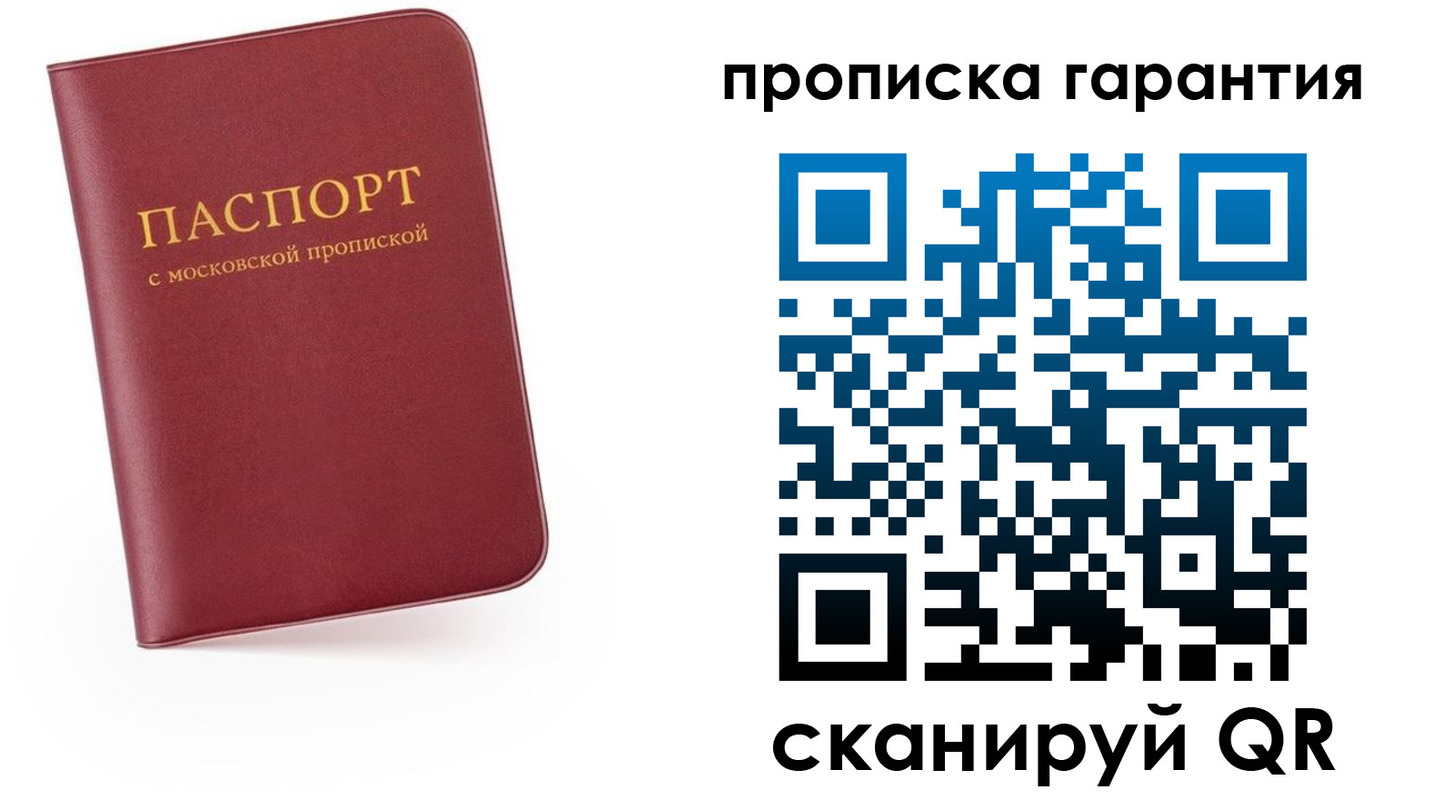прописка законно в Дзержинском